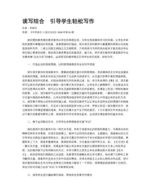 读写结合　引导学生轻松写作