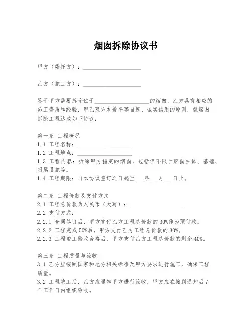 烟囱拆除协议书模板