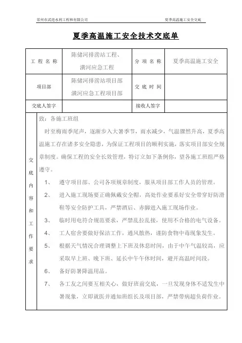 安全技术交底单(夏季高温)