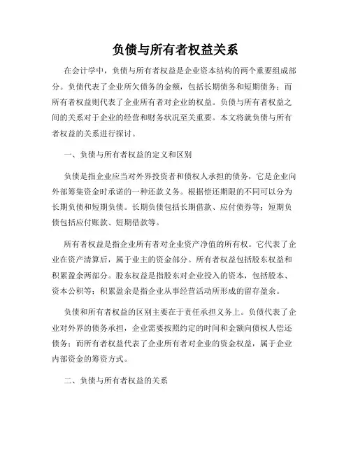 负债与所有者权益关系
