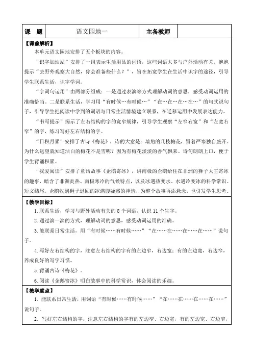 语文园地一 优质教案