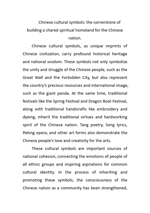 中国文化符号为题写英语作文