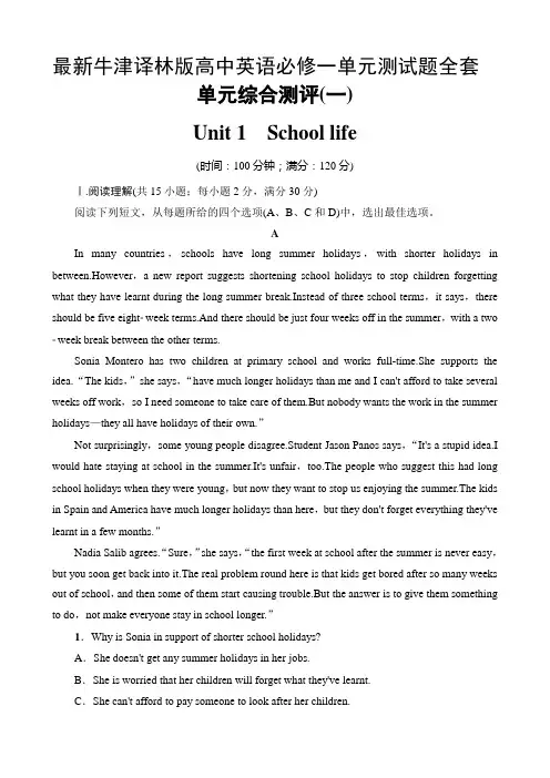 最新牛津译林版高中英语必修一单元测试题全套