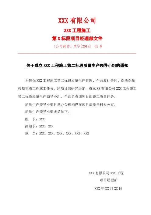 质量生产领导小组成立红头文件