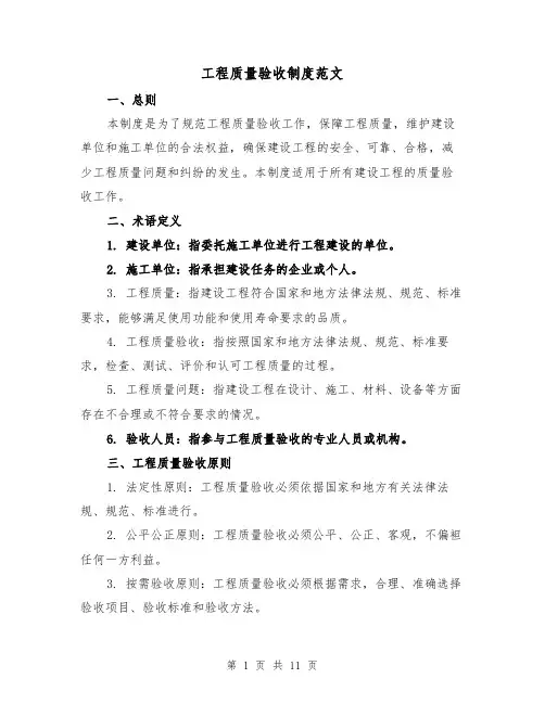 工程质量验收制度范文(三篇)