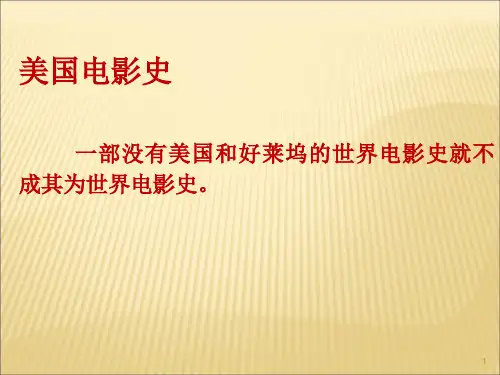 美国电影史