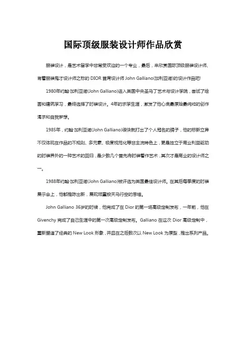 国际顶级服装设计师作品欣赏