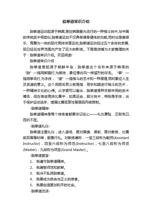 跆拳道常识介绍