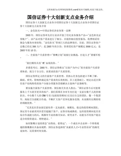 国信证券十大创新支点业务介绍
