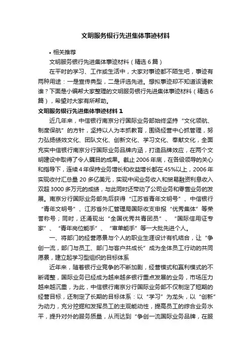 文明服务银行先进集体事迹材料