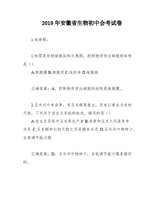 2019年安徽省生物初中会考试卷