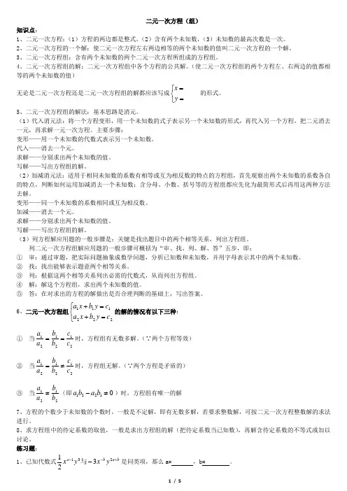 二元一次方程(组)培优  精心编制  绝对的经典   补习专用