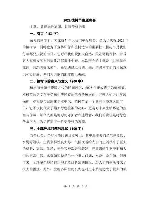 2024植树节主题班会