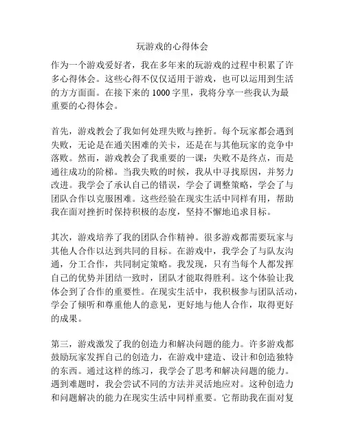 玩游戏的心得体会