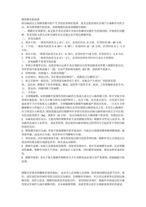 椎管内麻醉