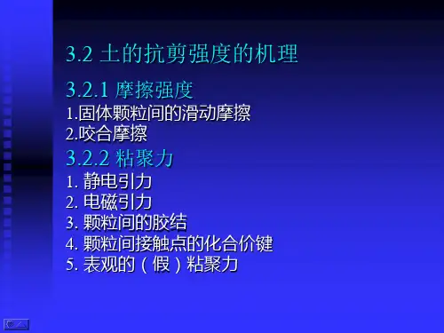 高等土力学李广信32-土的抗剪强度的机理