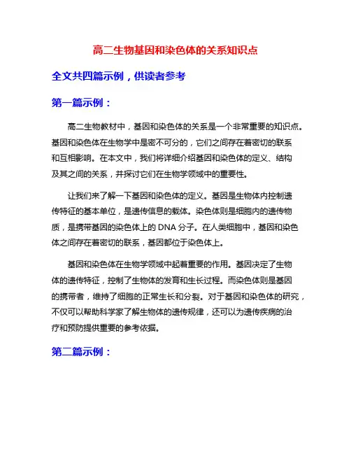 高二生物基因和染色体的关系知识点