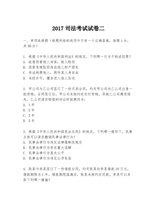 2017司法考试试卷二