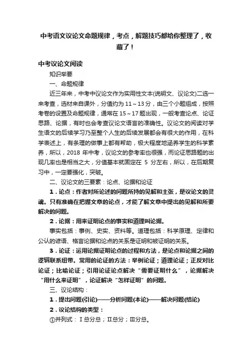 中考语文议论文命题规律，考点，解题技巧都给你整理了，收藏了！