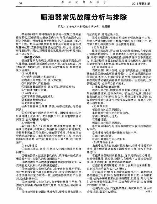 喷油器常见故障分析与排除