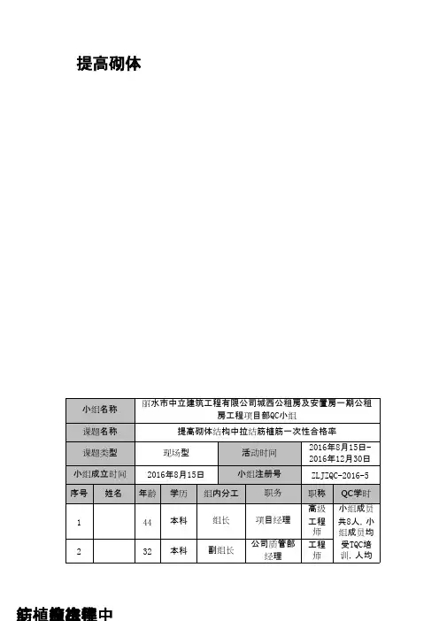 (QC成果)提高砌体拉结筋一次合格率 