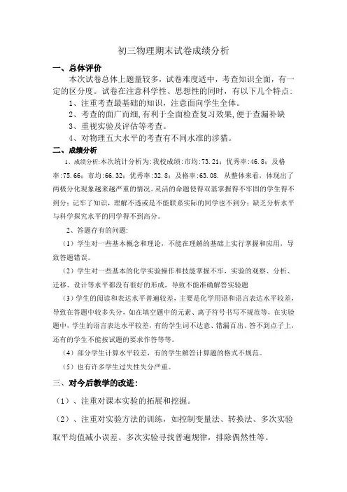 初三物理期末试卷成绩分析