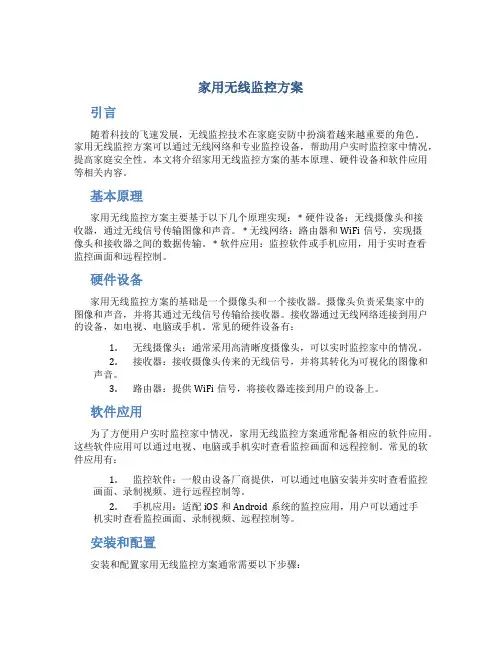 家用无线监控方案