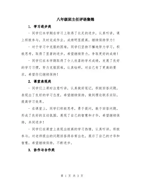 八年级班主任评语集锦