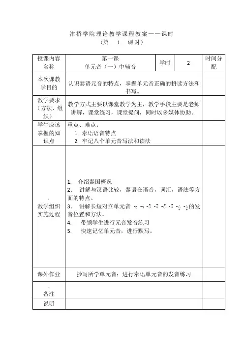基础泰语教案