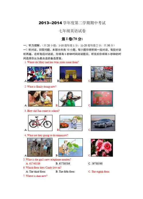 2013~2014学年度第二学期期中考试七年级英语试卷