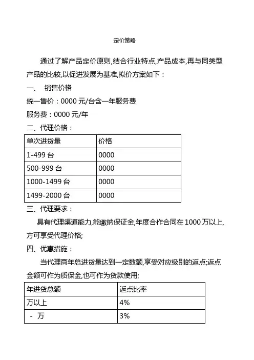 产品定价方案