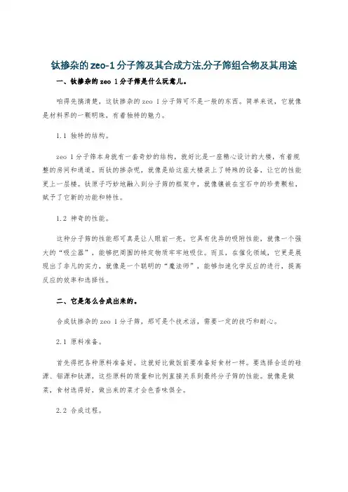 钛掺杂的zeo-1分子筛及其合成方法,分子筛组合物及其用途