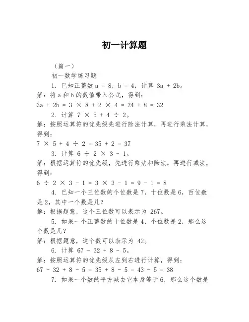 初一计算题