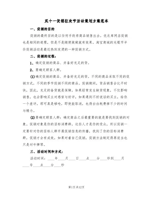 双十一促销狂欢节活动策划方案范本(三篇)