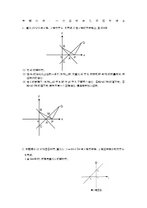一次函数与几何图形综合题及答案