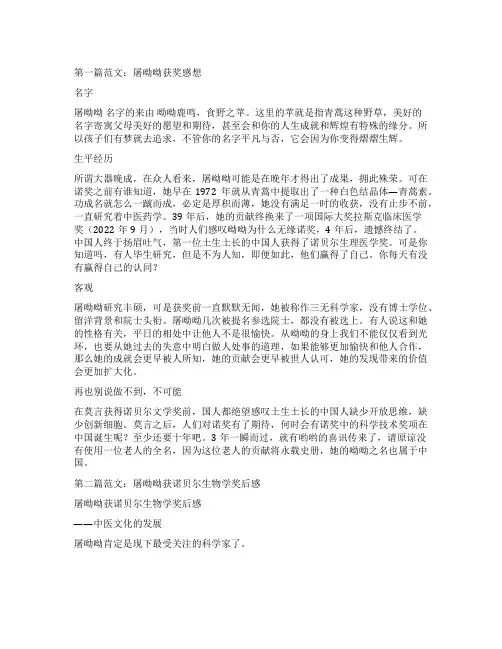 屠呦呦诺贝尔奖感言