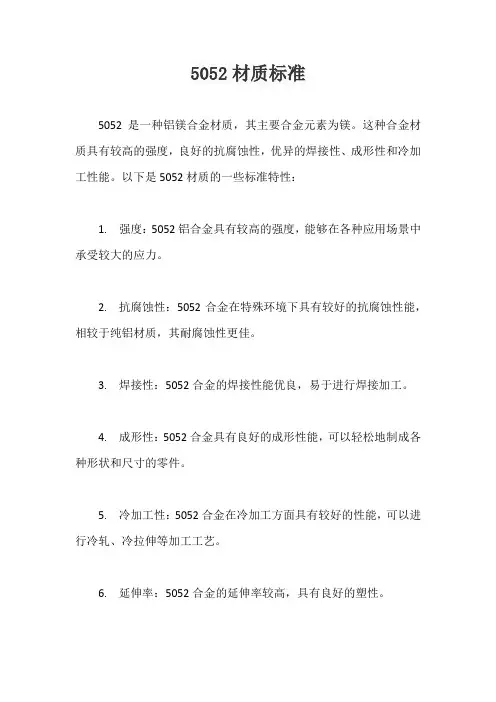 5052材质标准