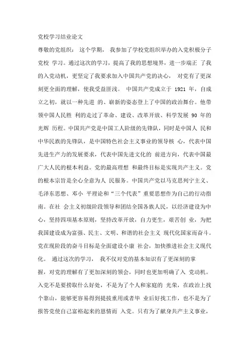 党校学习结业论文