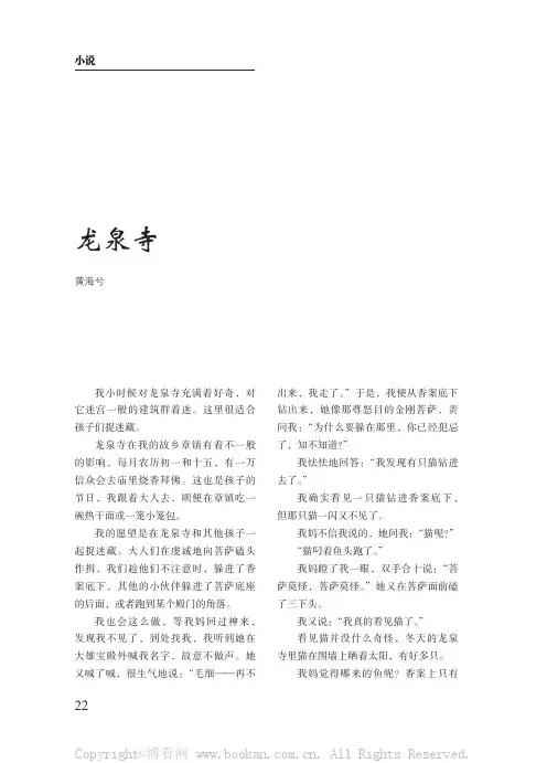 龙泉寺【中篇】
