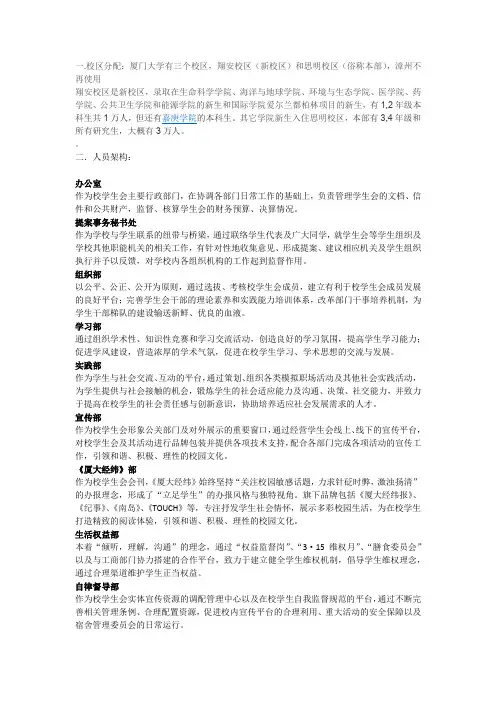 厦门大学校会框架