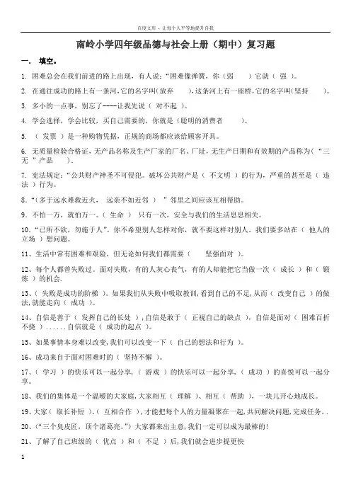 四年级品德与社会上册期中测试题