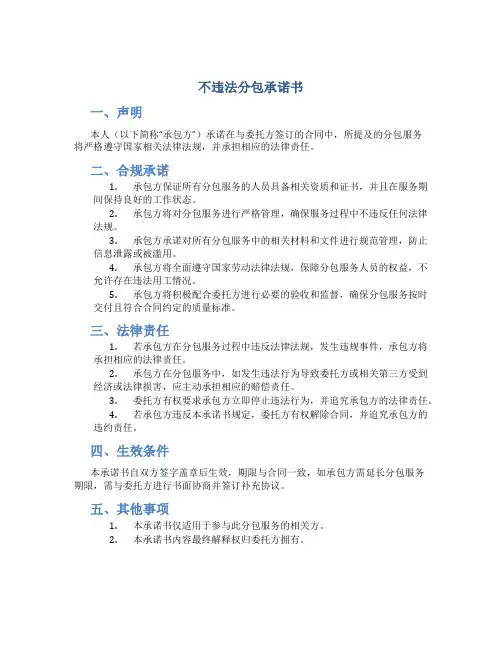 不违法分包承诺书