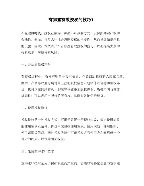 有哪些有效授权的技巧？