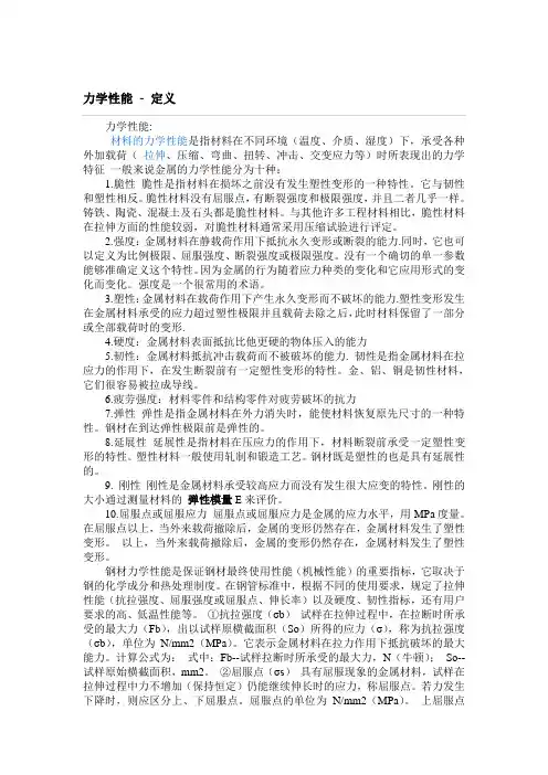 力学性能定义