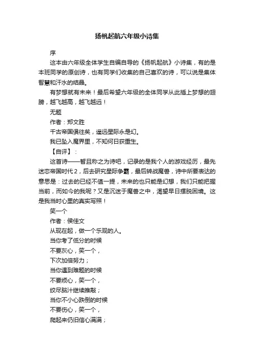 扬帆起航六年级小诗集