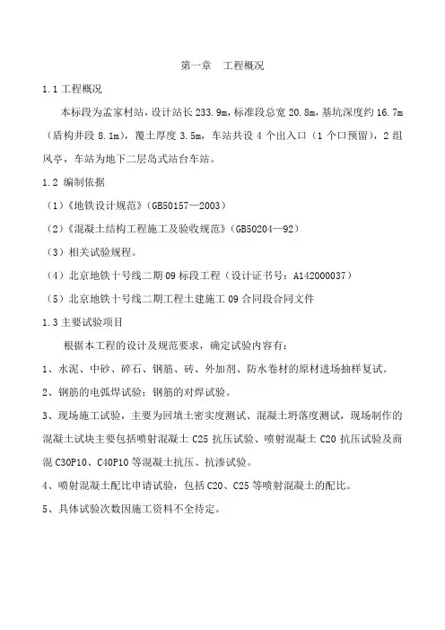 北京地铁十号线试验计划(孟家村站)