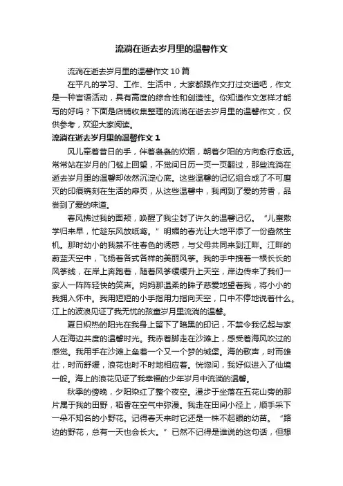 流淌在逝去岁月里的温馨作文