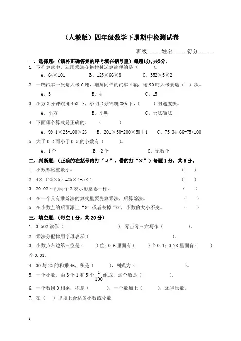 人教新课标数学四年级下学期期中测试卷含答案(3套)