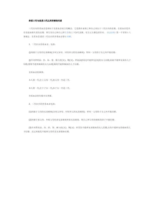 【法律常识】旁系三代与直系三代之间有哪些关系