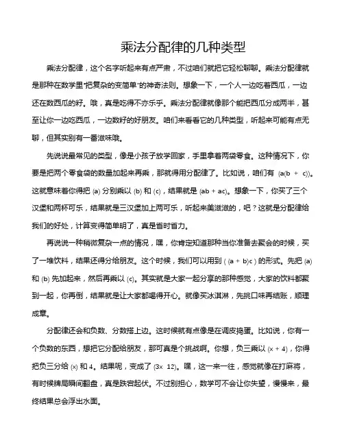 乘法分配律的几种类型